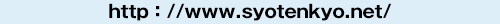 http://www.syotenkyo.net/